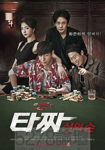 千術之神(Tazza2)