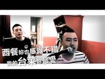 玖壹壹-愛的總舖師