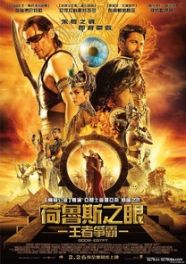 荷魯斯之眼：王者爭霸  Gods Of Egypt