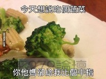 只是蔬菜