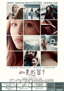 如果我留下(If I Stay)