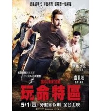 玩命特區 Brick mansions