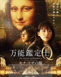 蒙羅麗莎之瞳(All-Round Appr**廣告10**r Q: The Eyes of Mona Lisa)