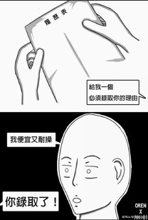 如何快速錄取工作