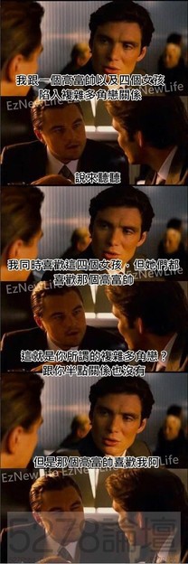 自己的愛情變成多角戀我也不願意