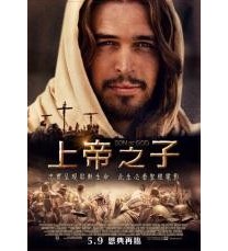 上帝之子 Son of God