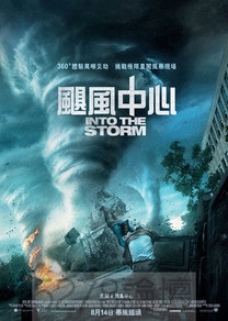 颶風中心(Into the Storm)