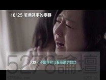 若無其事的寧靜 上映日期：2013/10/25