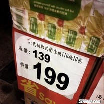 這是特價!?