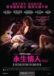 永生情人(Only Lovers Left Alive)