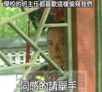 小心主任教官偷偷看妳