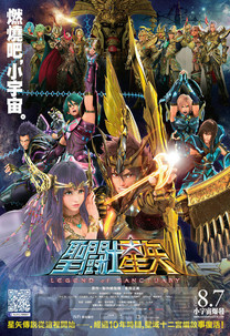 聖鬥士星矢：聖域傳說(Saint Seiya: Legend of Sanctuary)