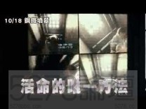 鋼鐵墳墓 上映日期：2013/10/18