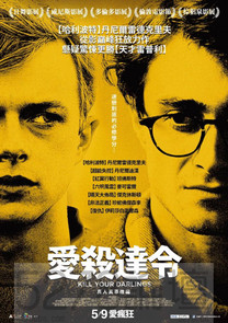 愛殺達令 - Kill Your Darlings