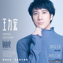 王力宏 Wang Leehom《你的愛》"Your Love" Official MV