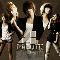 4minute - I My Me Mine(進行了短暫的宣傳)