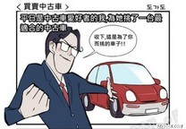 原來車子跟女人一樣