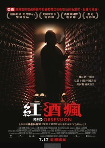 紅酒瘋 (Red Obsession)