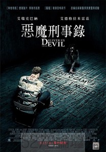 惡魔刑事錄