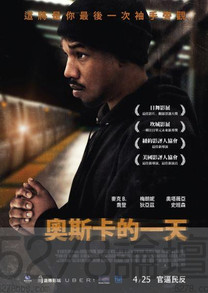 奧斯卡的一天 - Fruitvale Station