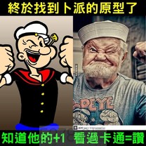 我終於找到你了  卜派!