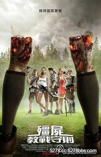 殭屍教戰守則 Scouts vs. Zombies