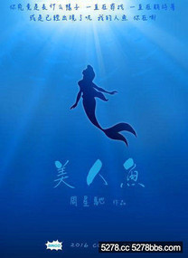 美人魚　(The Mermaid)