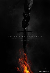 【最後獵巫人】(The Last Witch Hunter)