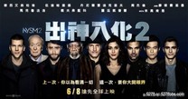 出神入化2 (2016)