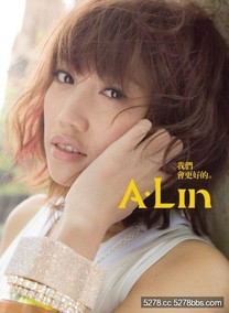 A-Lin 我很忙