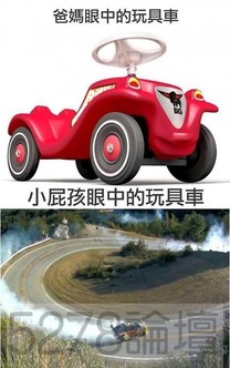 玩具車